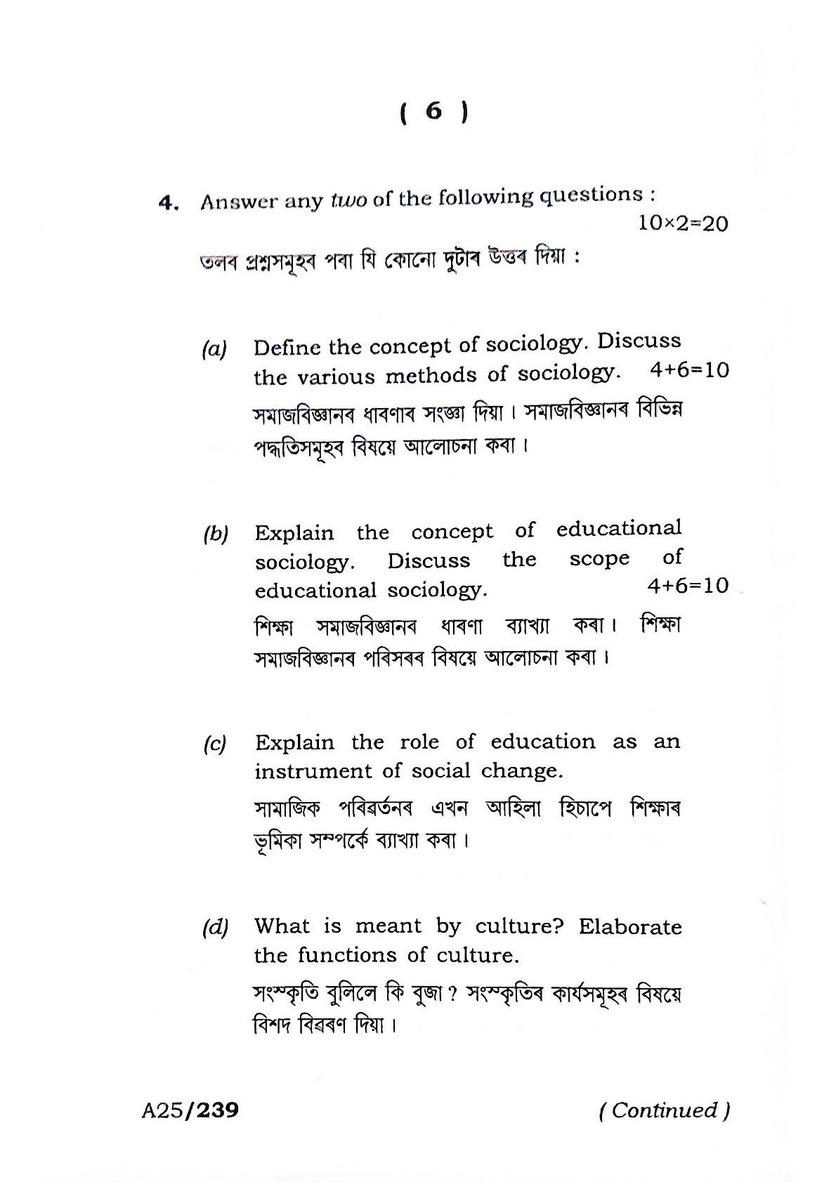 BA First Semester Education Question Paper 2024 Under Guwahati University Free PDF Download Page 6